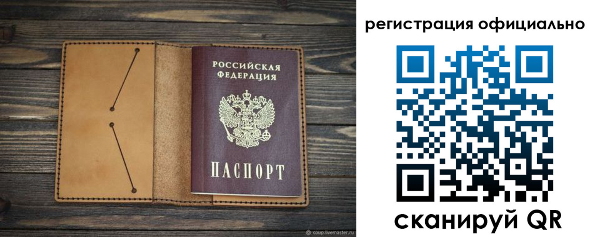 прописка законно в Купино
