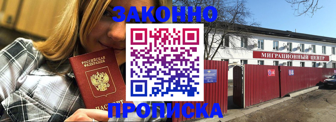 временная регистрация поиск в Купино