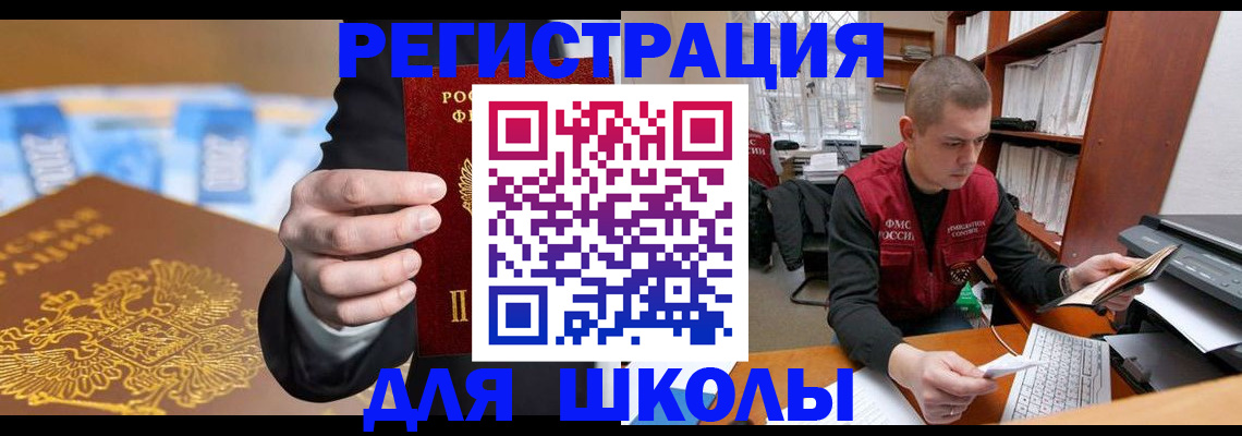 прописка в квартире в Купино